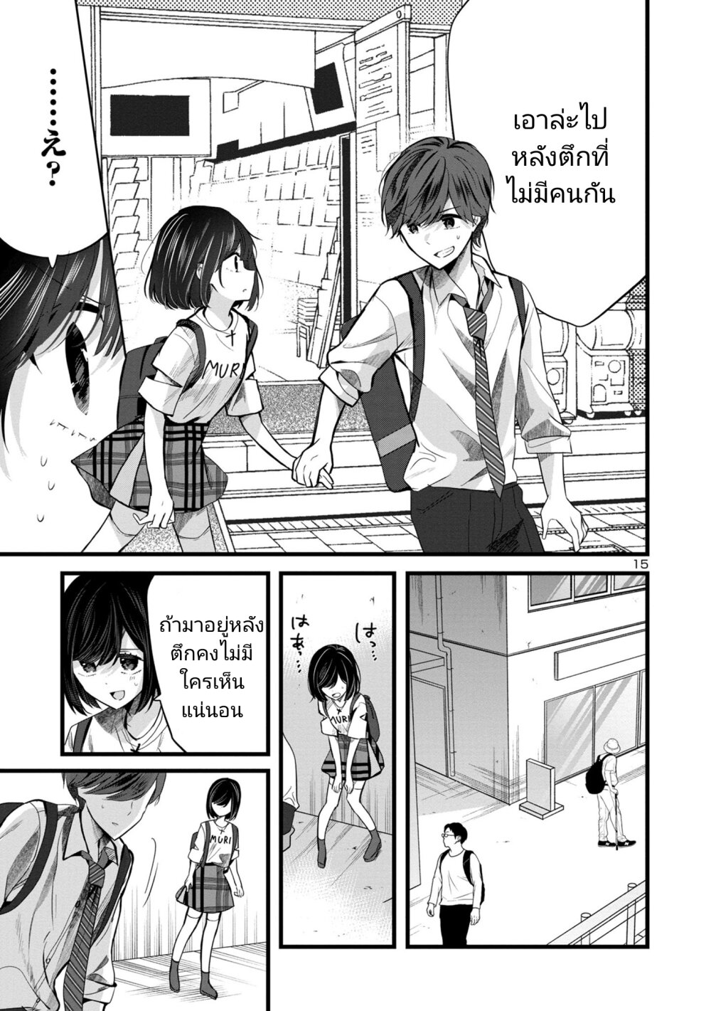 Kimi ni Koisuru Sanshimai 4 15